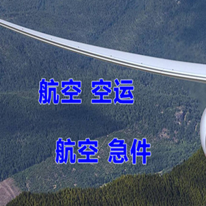 西昌机场邮寄快递-选东方航空和上海航空